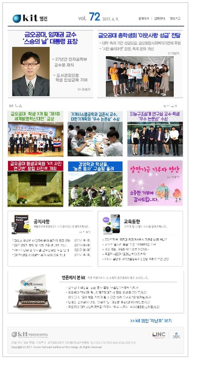 kit웹진 vol.72(2017.6.9.)